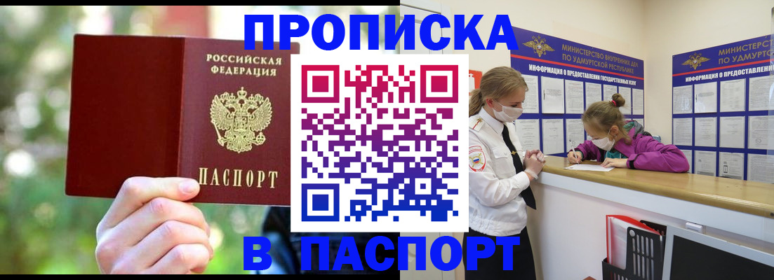 временная регистрация купить в Минусинске