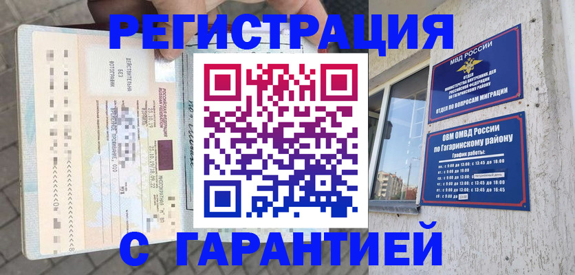 временная регистрация 2025 в Минусинске