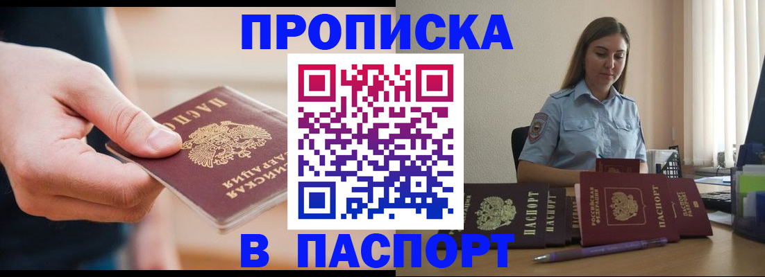 прописка поиск в Минусинске