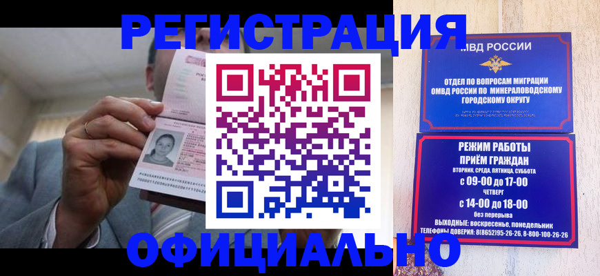 временная регистрация адрес в Минусинске