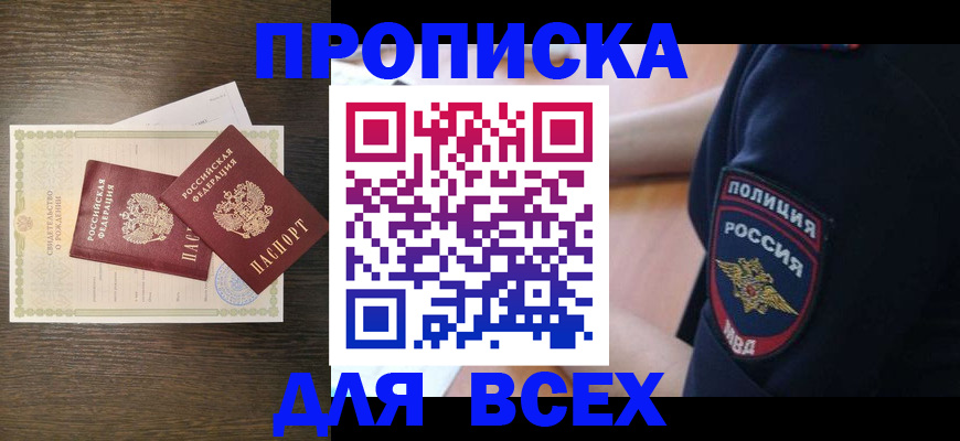 временная регистрация поиск в Минусинске